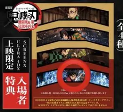 劇場版鬼滅の刃無限城編SCREENX・ULTRA4DX入場者特典 冨岡義勇