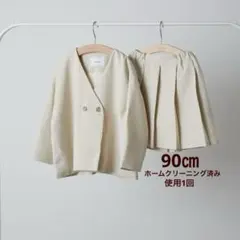 リジェール フォーマル セットアップ 結婚式 入園式90 ベージュ　女の子