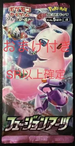 フュージョンアーツ 1パック おまけ付き