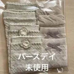 ベビー　レッグウォーマー　未使用　バースデイ