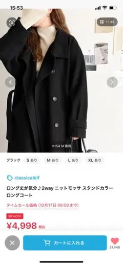 クラシカルエルフ 黒 スタンドカラー ロングコート