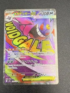 メガゲンガーex MA MEGA ハイクラスパック MEGAドリームex 23…