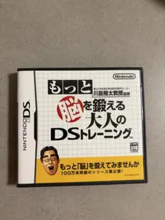 もっと脳を鍛える大人のDSトレーニング ソフト