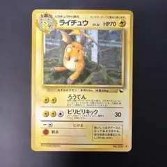 ポケモンカード旧裏 ライチュウ 拡張シート第2弾(赤版) 5m2 - メルカリ