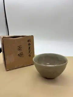 杉本貞光 信楽茶碗 抹茶碗　検索(辻村史朗 細川護煕 信楽焼　伊賀焼　骨董 杉本貞光 信楽茶碗 抹茶碗 検索(辻村史朗 細川護煕 信楽焼 伊賀焼 骨董