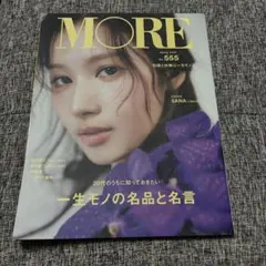 MORE 2024年春号 No.555 SANA 中島健人　向井康二