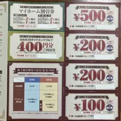 2026年最新】第一交通産業 優待の人気アイテム - メルカリ