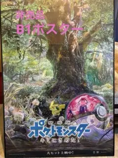 劇場版　ポケットモンスター きみにきめた　非売品 劇場版ポケットモンスター きみにきめた！スイング｜ガシャポン