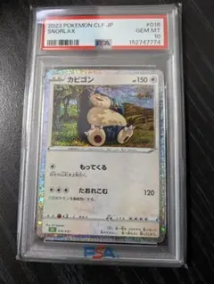 ポケモンカード　クラシック　カビゴン PSA10