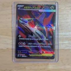 2026年最新】カード名：メガラティアスex ポケモンカードゲームの人気