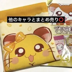 とっとこハム太郎　プチ巾着　ちび丸ちゃん