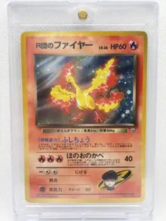 R団のファイヤー 旧裏 ホロ ★ リーダーズスタジアム R団のファイヤー 旧裏 ホロ ☆ リーダーズスタジアム - メルカリ