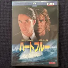新品 未開封 ハートブルー DVD キアヌ・リーブス パトリック