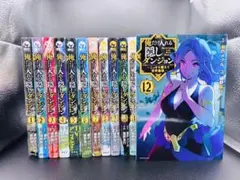 2026年最新】俺だけが入れる隠しダンジョンの人気アイテム - メルカリ