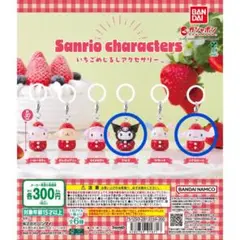サンリオキャラクターズ いちごめじるしアクセサリー クロミ シナモン