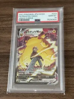 ス*認様 PSA10 ピカチュウVMAX CSR S8b 223/184 - メルカリ
