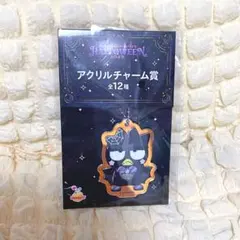 サンリオキャラクターズ ハロウィン2025 アクリルチャーム ばつ丸