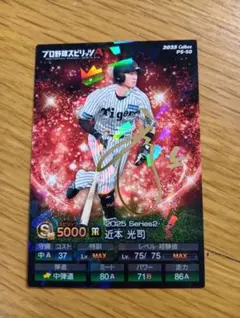 カルビー✕プロ野球スピリッツA　箔押しサイン【近本光司】