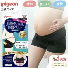【新品未使用】Pigeon 妊娠中から使える骨盤ベルト 履くタイプ　Lサイズ