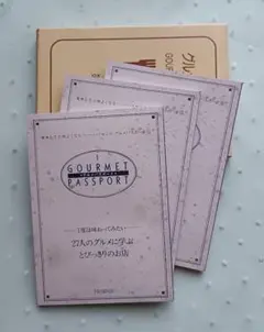 ハイセンス グルメパスポート 3冊セット