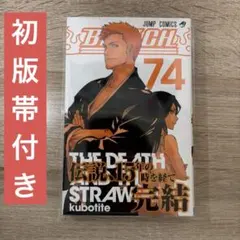 BLEACH 全巻 初版帯付き　おまけあり 全巻セット 初版 帯付き BLEACH 1 から 74 久保帯人 ブリーチ 全初版