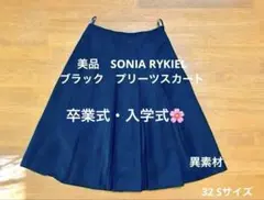 最終価格　美品SONIA RYKIELソニアリキエル 黒 プリーツスカートS