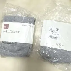 新品未使用✨SIMPLE FREE レギンス 90cm グレー 10分丈×２
