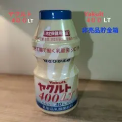 Yakult　ヤクルト4００LТ　非売品貯金箱のサムネイル