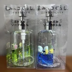 すみっコぐらし ぷかぷかソープボトル 2個セット