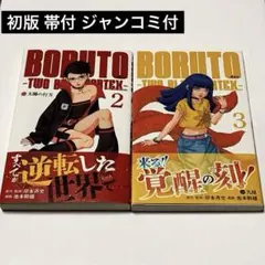 2026年最新】boruto 1巻 初版の人気アイテム - メルカリ