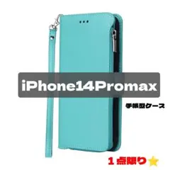 iPhone14promax 手帳型ケース ターコイズブルー レザー