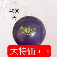 HUSTLER Purple ウレタンボールROTO GRIP ボウリングボール
