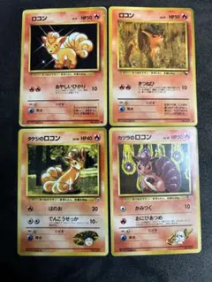 旧裏ポケモンカード.ロコン9枚セット● 第1弾拡張パック 旧裏ポケモンカード.ロコン9枚セット○ 第1弾拡張パック - メルカリ
