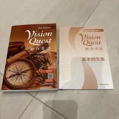 Vision Quest ビジョンクエスト 総合英語 3rd Edition