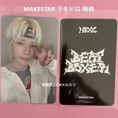 No.2479 ソゴン トレカ MAKESTAR ラキドロ 【24時間以内発送】