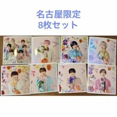 なにわ男子 ファミクラストアアンバサダー 冬 名古屋限定 ましかくフォト