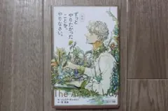 ずっとやりたかったことをやりなさい The Artist's Way