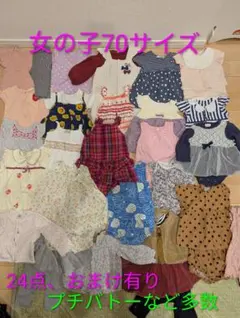 【70サイズ】女の子 24点 まとめ売り プチバトーなど多数