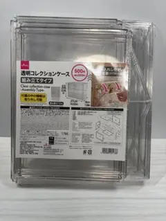 【着払】DAISO 透明コレクションケース 組み立てタイプ 2個セット