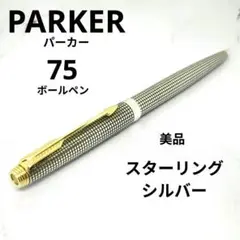 2026年最新】パーカー 75 シズレの人気アイテム - メルカリ