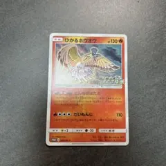 PSA9 ひかるホウオウ PROMO 083/SM-P 2017 | Mercari