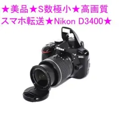 ☆初心者おすすめ☆スマホ転送☆Nikon D3400 0371 - メルカリ