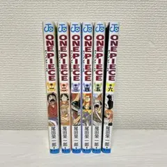 ワンピース ONE PIECE 漫画 1巻～6巻セット イーストブルー編