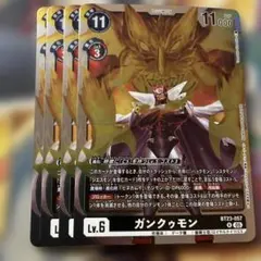ガングゥモン 【BT23-057】 R 4枚