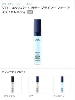 VDL エクスパート カラー プライマー フォー アイズ セレニティのサムネイル