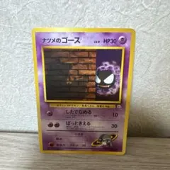 ナツメのゴース ポケモンジム第3弾 ヤマブキシティジム ナツメのサムネイル