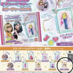 オシャレ魔女 ラブandベリー ミラーチャーム＆グミ たてまきガーリーヘア