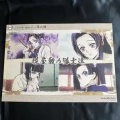 鬼滅の刃　ufotable 限定品　キャッチビッグポスター カナエとしのぶ 鬼滅の刃 ufotable 限定品 キャッチビッグポスター カナエと