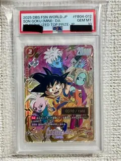 PSA10 フュージョンワールド　 孫悟空 DA FB04-012 シリアル