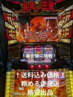ルパン三世 世界解剖 パチスロ実機 - メルカリ